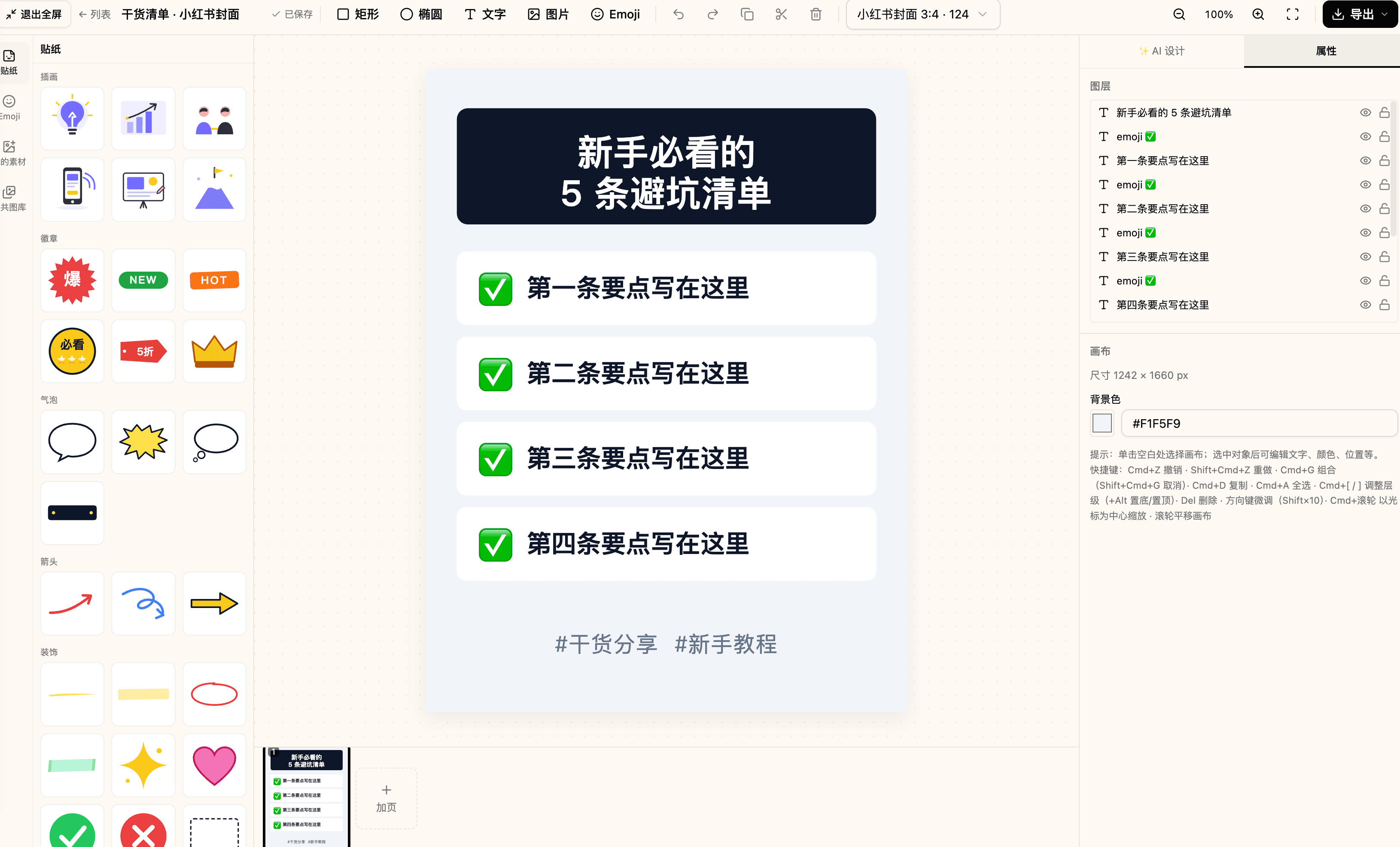 画布编辑器