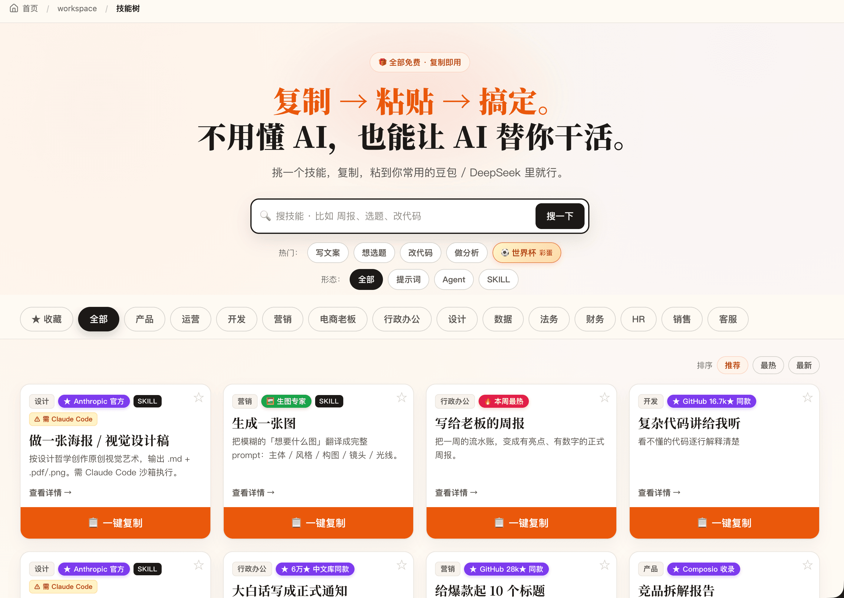 技能树