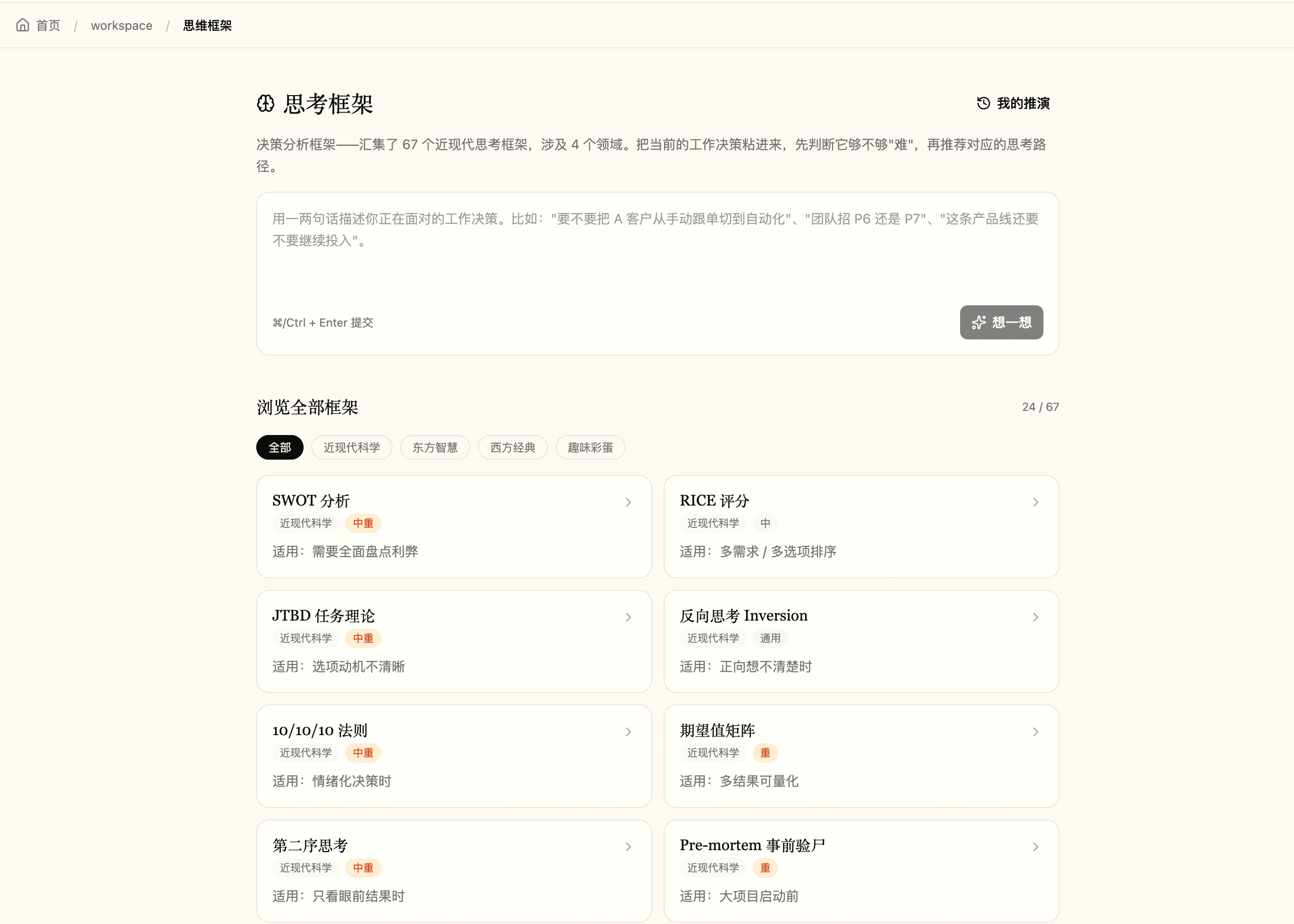 思维框架